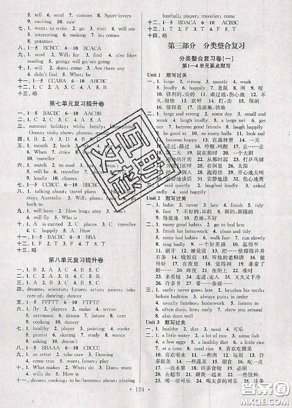 江蘇人民出版社2020春江蘇好卷六年級(jí)英語下冊(cè)譯林版答案