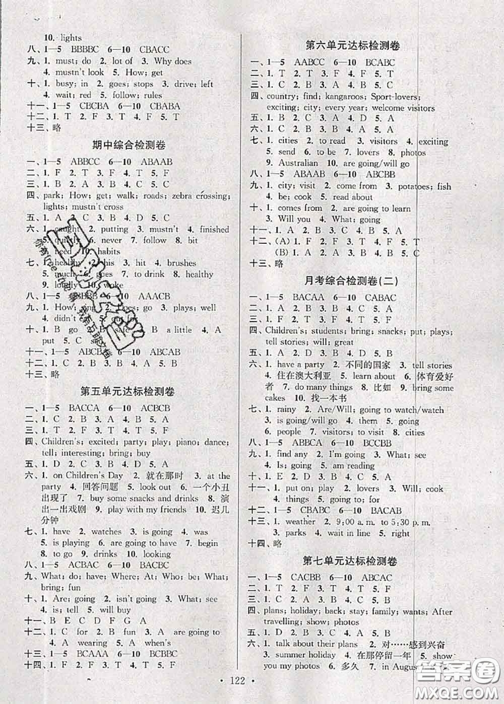 江蘇人民出版社2020春江蘇好卷六年級(jí)英語下冊(cè)譯林版答案