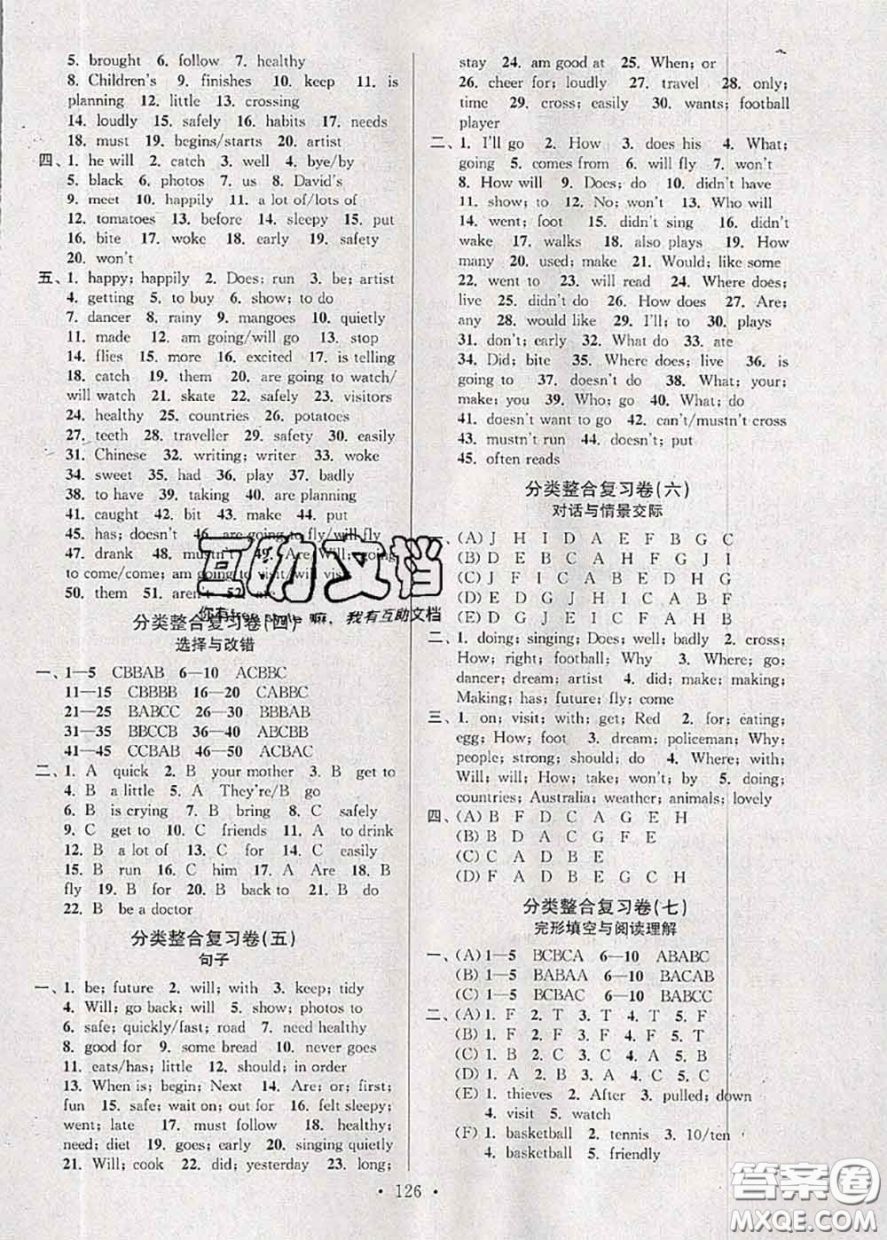 江蘇人民出版社2020春江蘇好卷六年級(jí)英語下冊(cè)譯林版答案