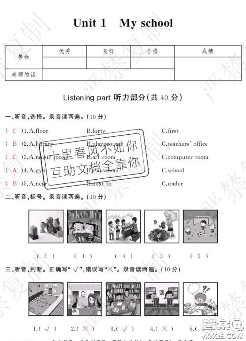 2020春陽光試卷單元測試卷四年級(jí)英語下冊人教版答案
