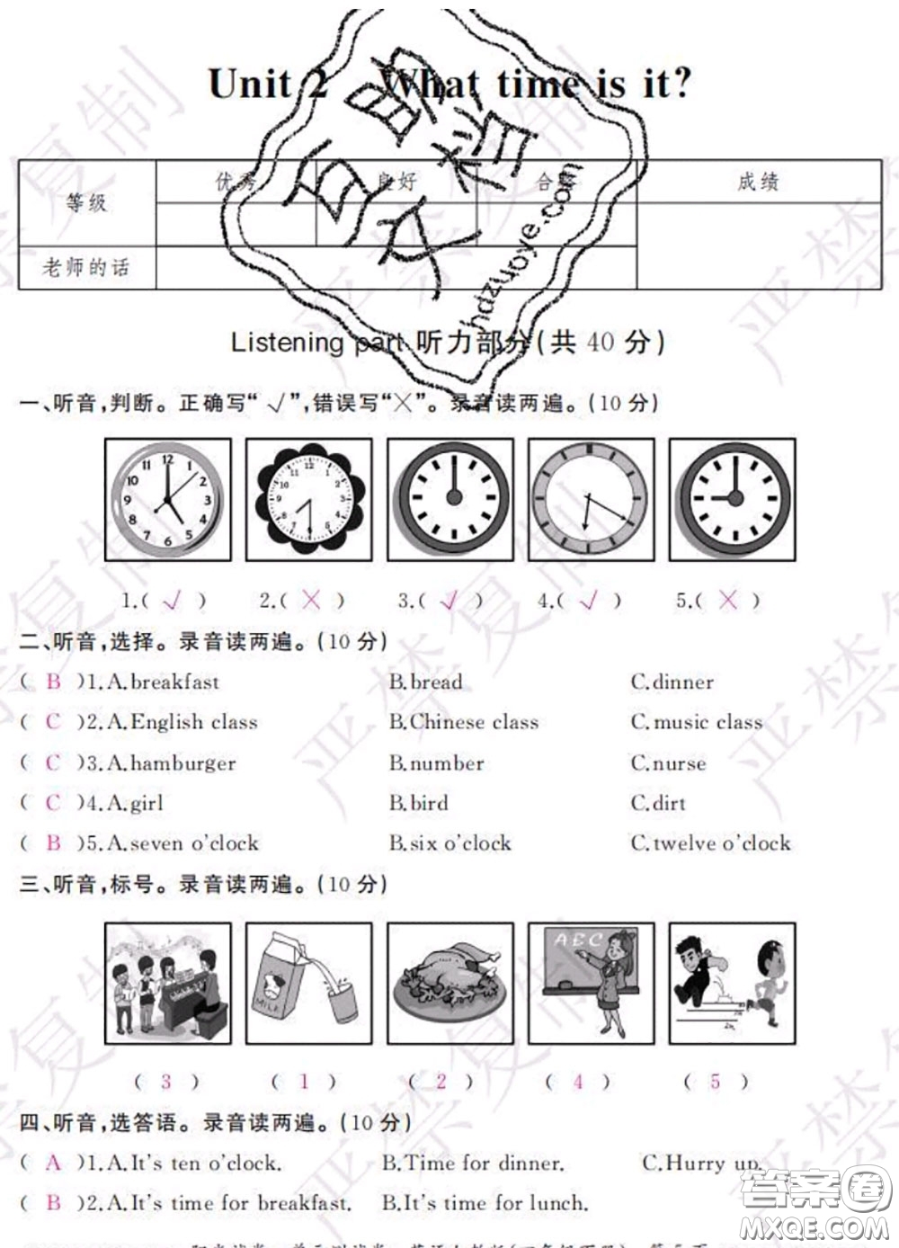 2020春陽光試卷單元測試卷四年級(jí)英語下冊人教版答案