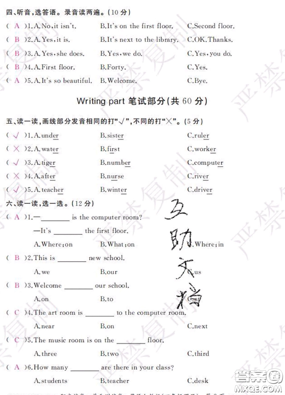2020春陽光試卷單元測試卷四年級(jí)英語下冊人教版答案