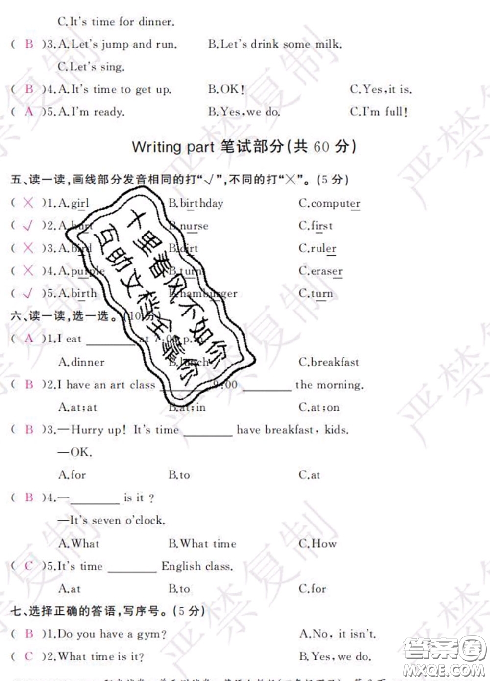 2020春陽光試卷單元測試卷四年級(jí)英語下冊人教版答案