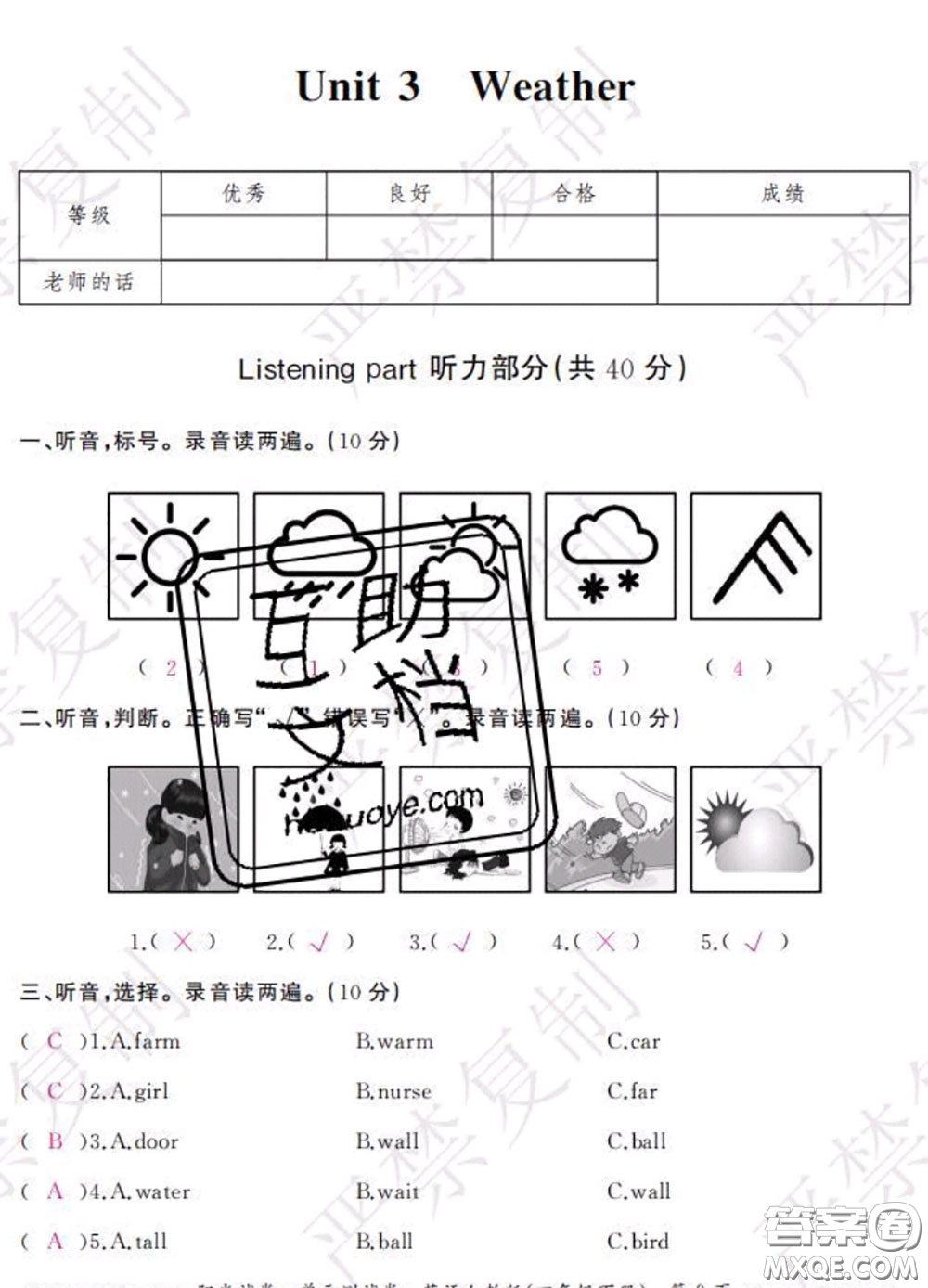 2020春陽光試卷單元測試卷四年級(jí)英語下冊人教版答案