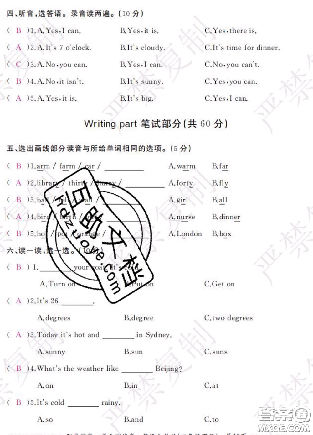2020春陽光試卷單元測試卷四年級(jí)英語下冊人教版答案
