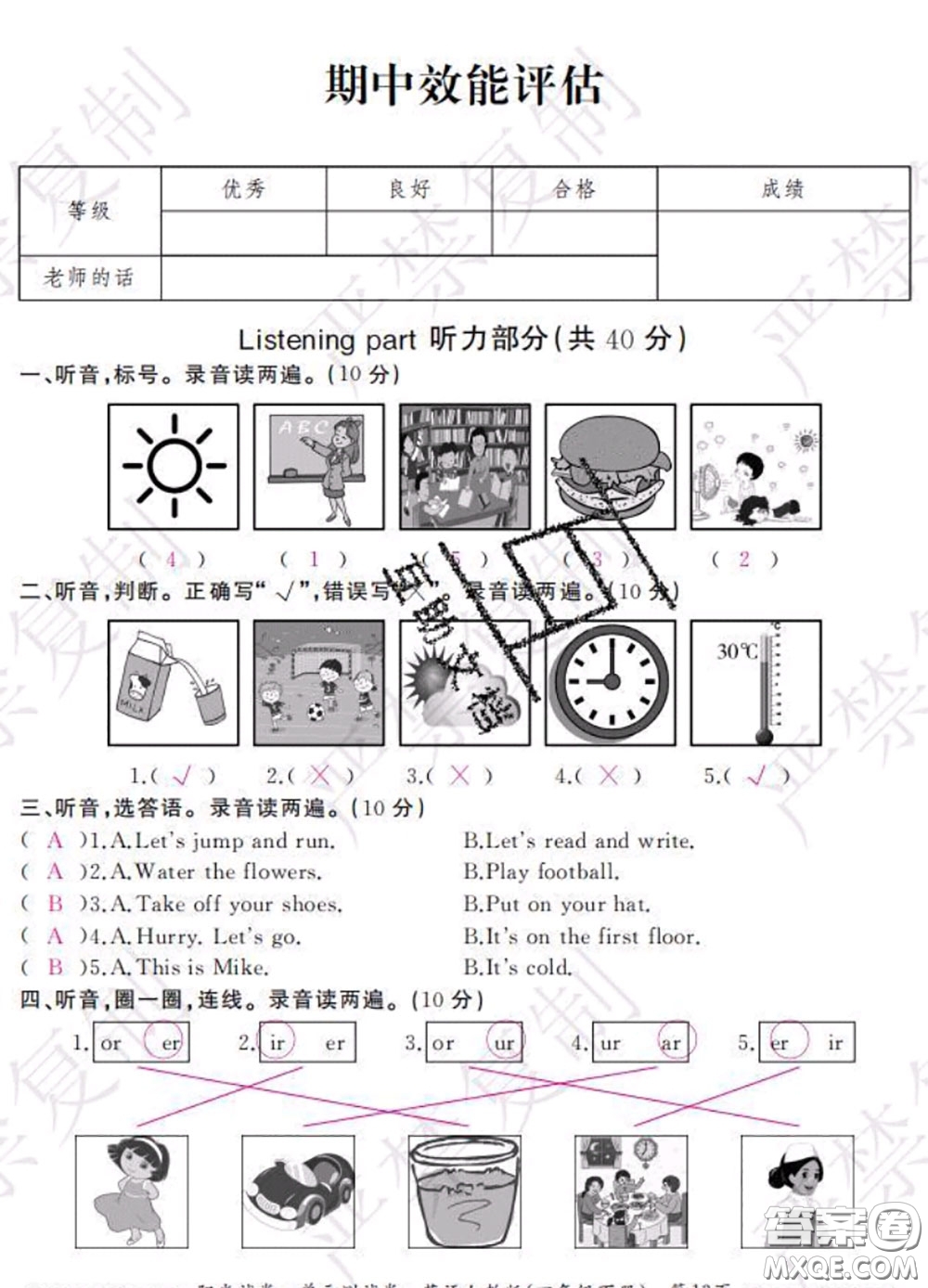 2020春陽光試卷單元測試卷四年級(jí)英語下冊人教版答案