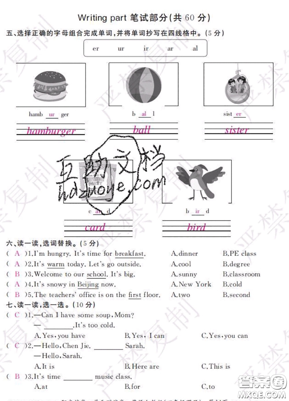 2020春陽光試卷單元測試卷四年級(jí)英語下冊人教版答案