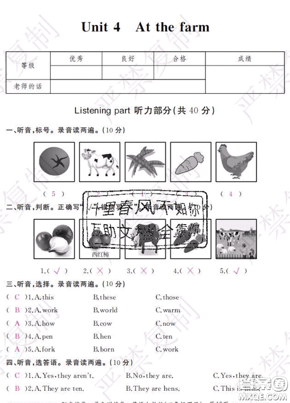 2020春陽光試卷單元測試卷四年級(jí)英語下冊人教版答案