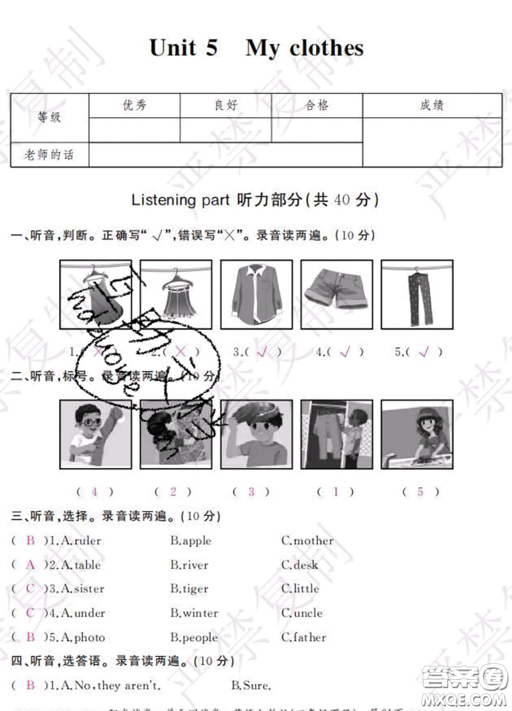 2020春陽光試卷單元測試卷四年級(jí)英語下冊人教版答案