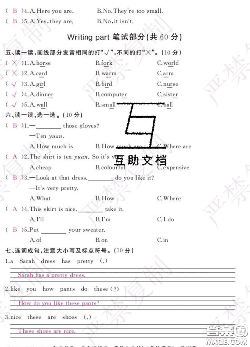 2020春陽光試卷單元測試卷四年級(jí)英語下冊人教版答案