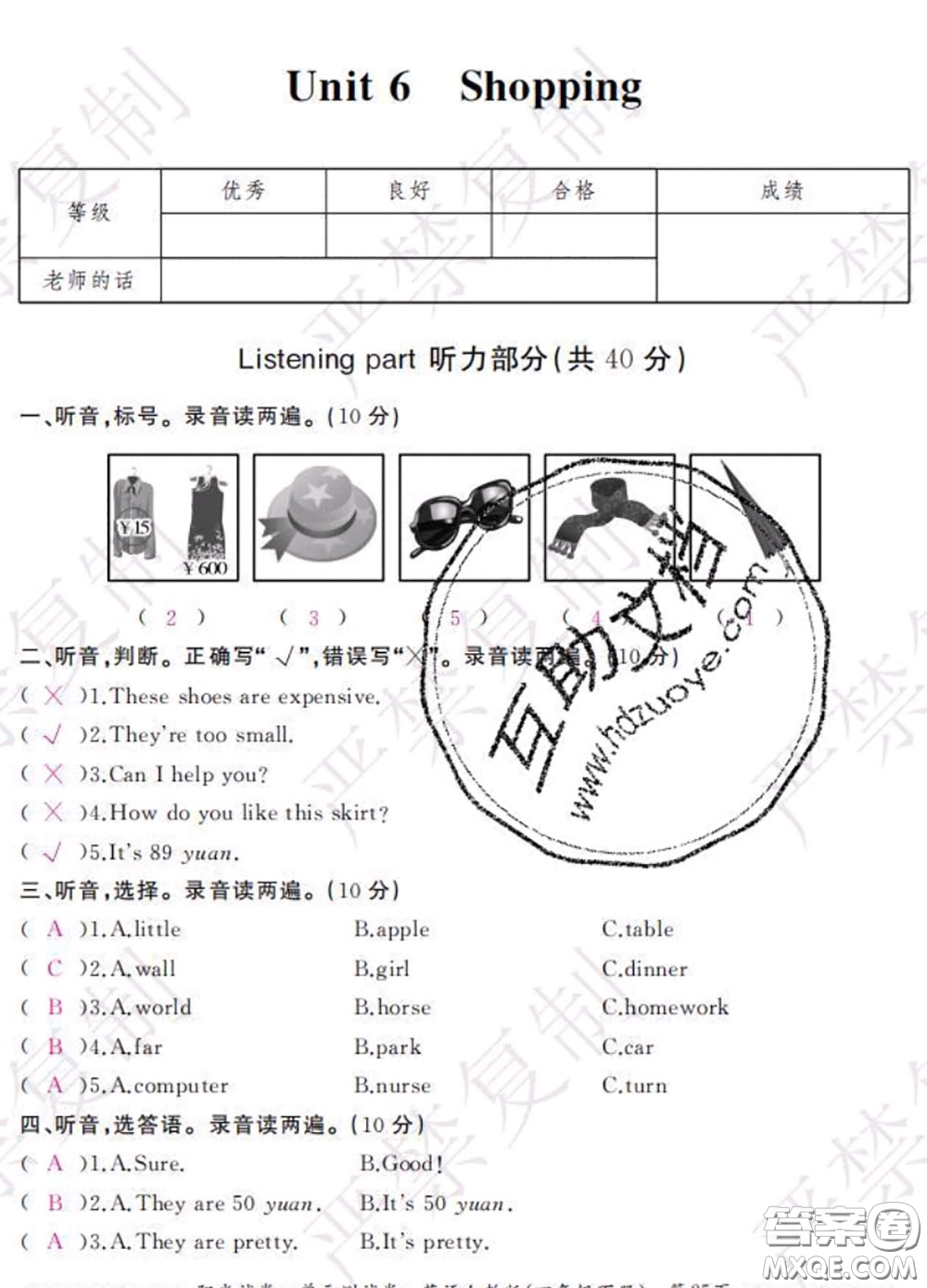 2020春陽光試卷單元測試卷四年級(jí)英語下冊人教版答案