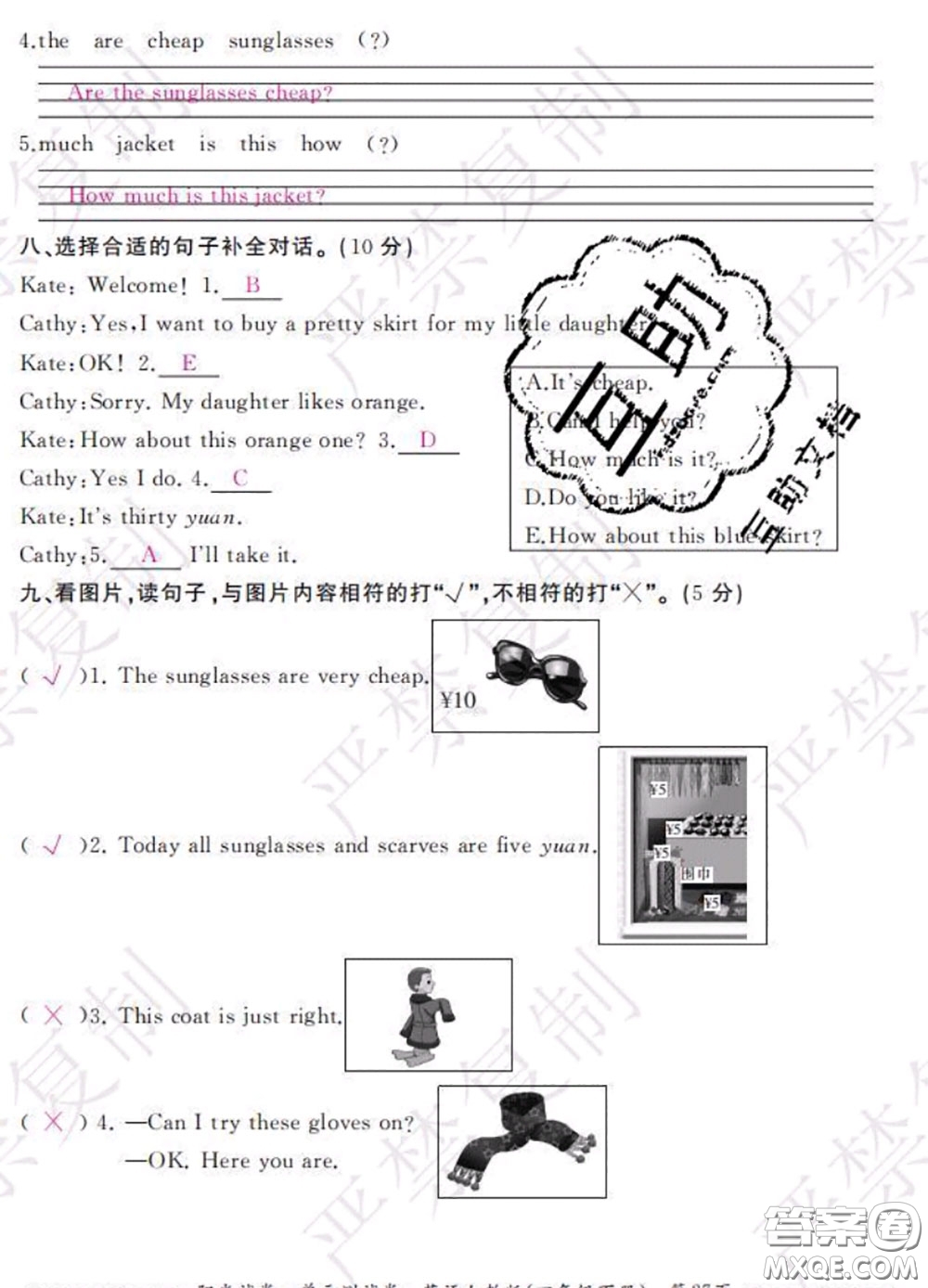 2020春陽光試卷單元測試卷四年級(jí)英語下冊人教版答案