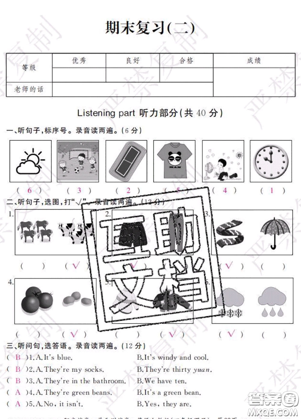 2020春陽光試卷單元測試卷四年級(jí)英語下冊人教版答案