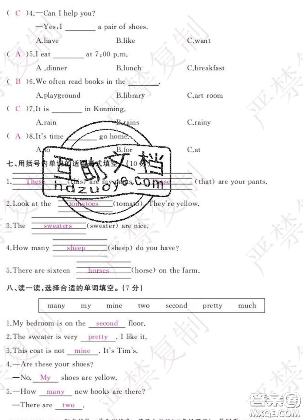 2020春陽光試卷單元測試卷四年級(jí)英語下冊人教版答案