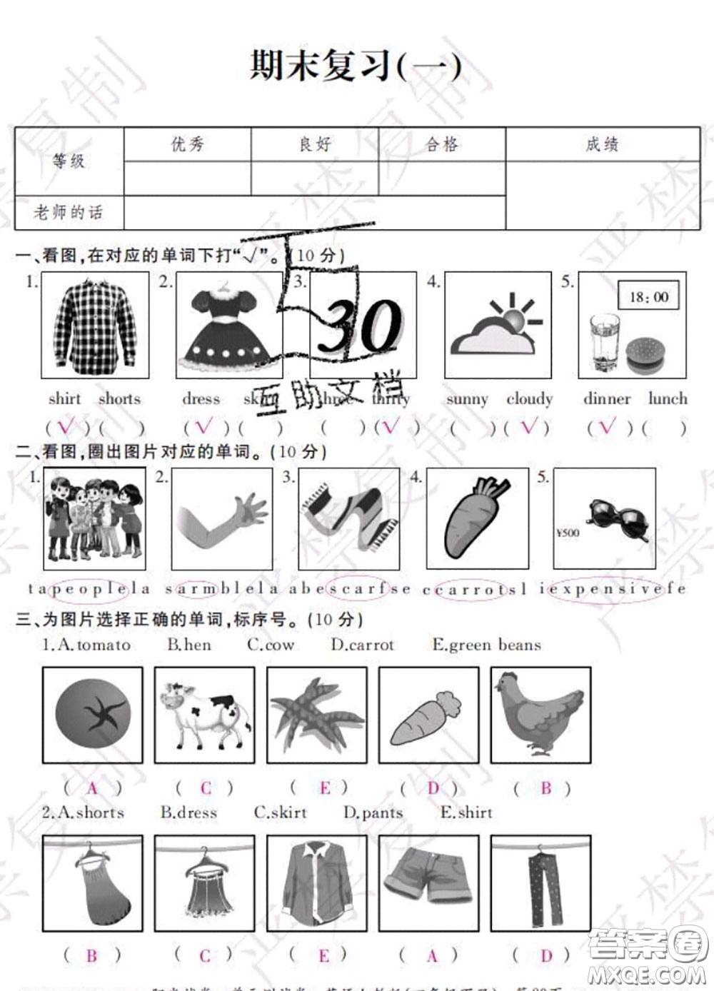 2020春陽光試卷單元測試卷四年級(jí)英語下冊人教版答案
