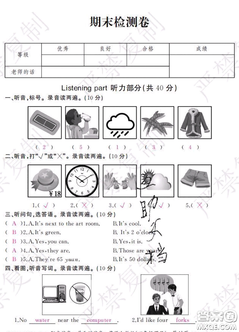 2020春陽光試卷單元測試卷四年級(jí)英語下冊人教版答案