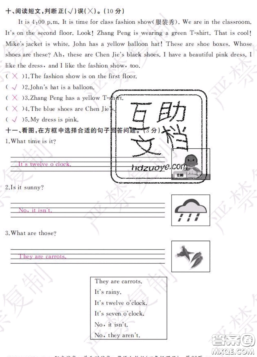 2020春陽光試卷單元測試卷四年級(jí)英語下冊人教版答案