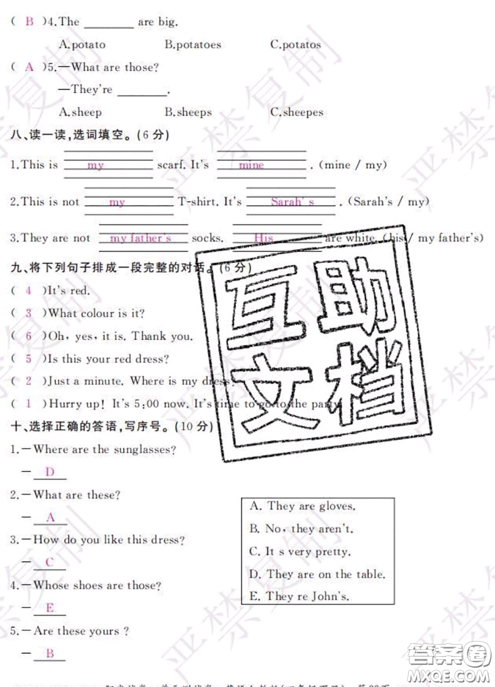 2020春陽光試卷單元測試卷四年級(jí)英語下冊人教版答案