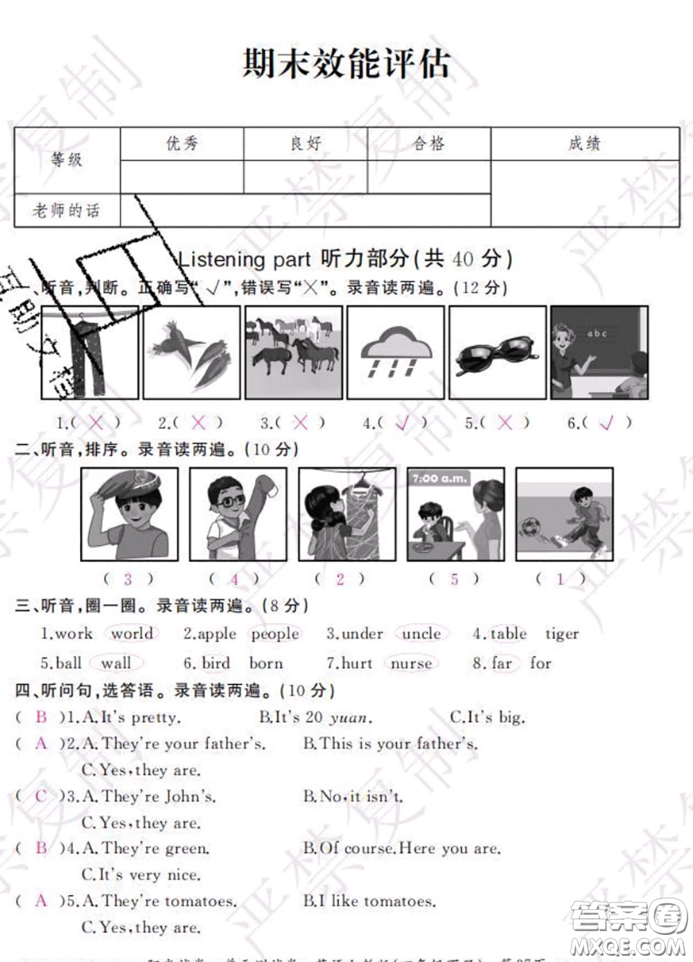 2020春陽光試卷單元測試卷四年級(jí)英語下冊人教版答案