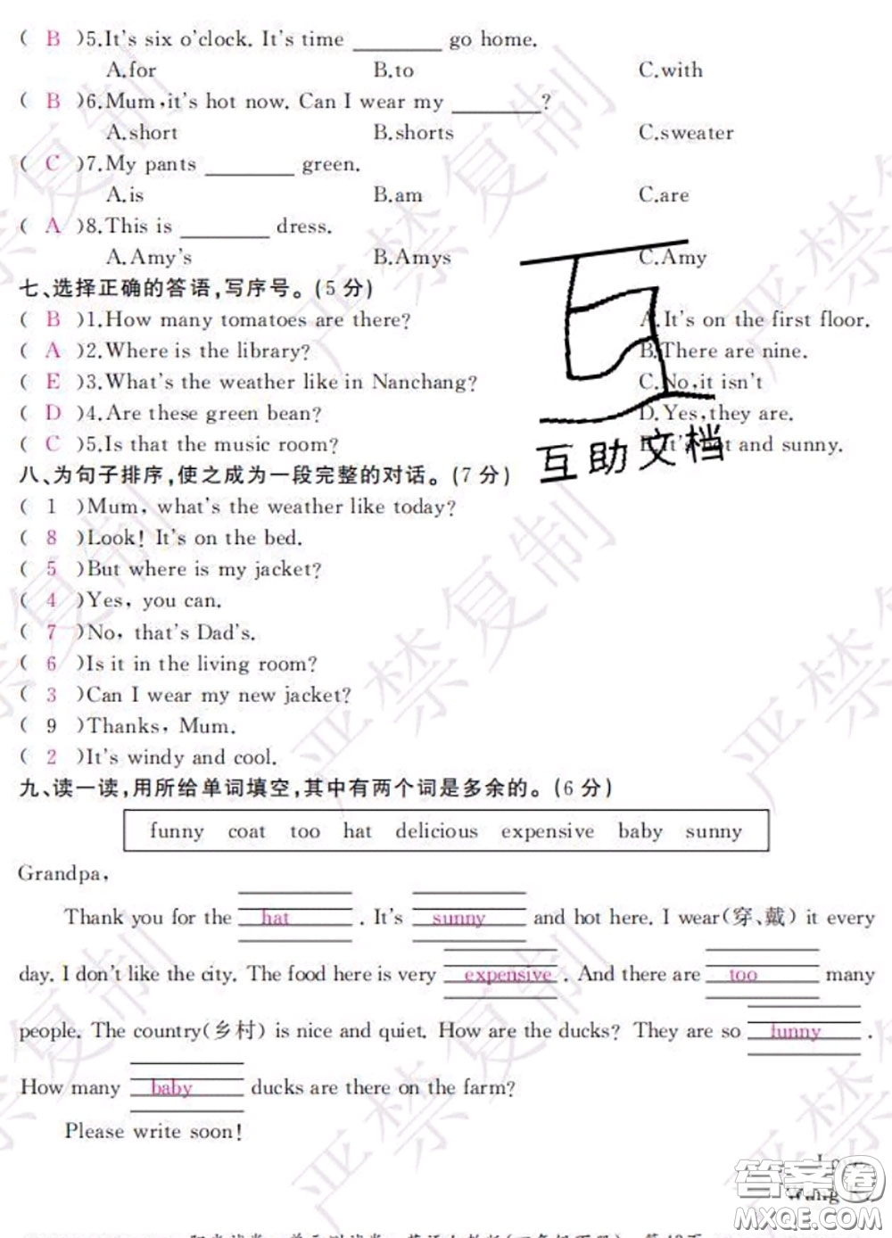2020春陽光試卷單元測試卷四年級(jí)英語下冊人教版答案