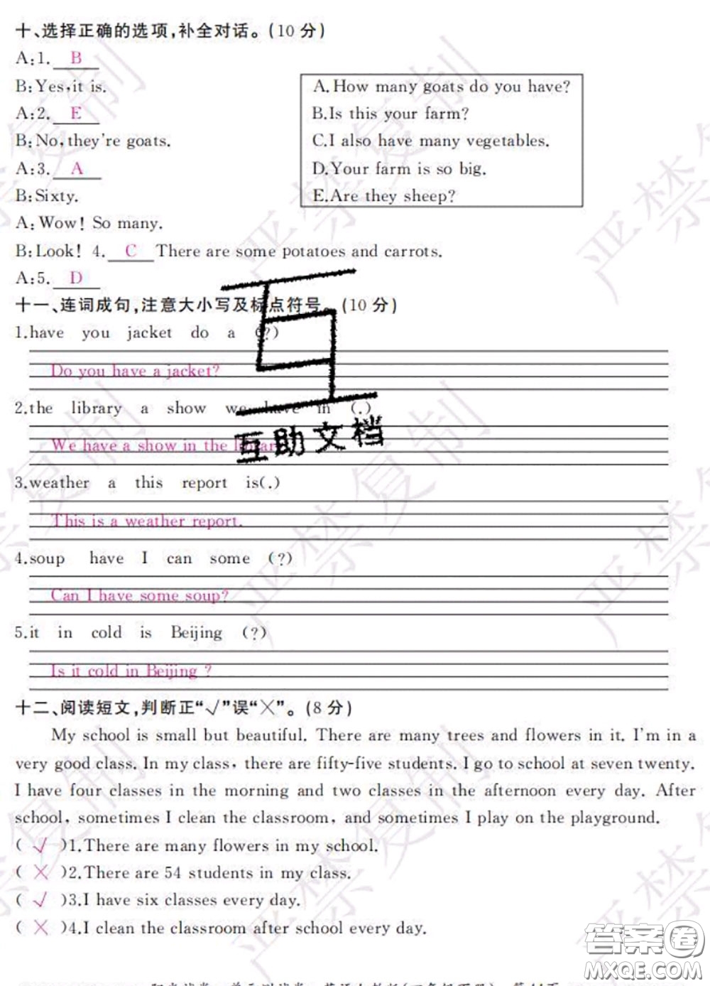2020春陽光試卷單元測試卷四年級(jí)英語下冊人教版答案