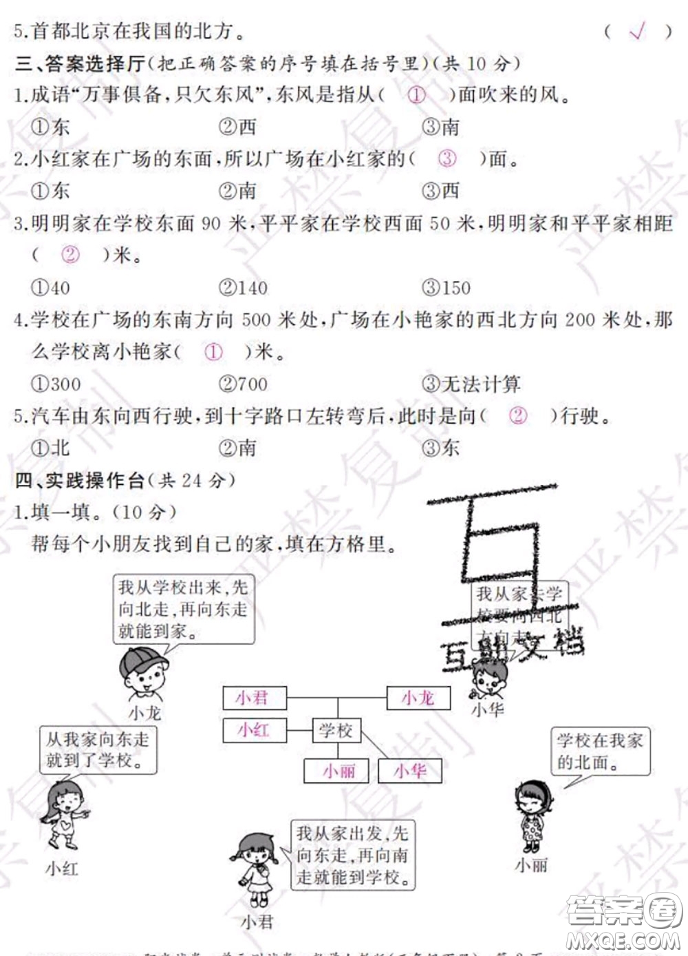 2020春陽光試卷單元測(cè)試卷三年級(jí)數(shù)學(xué)下冊(cè)人教版答案