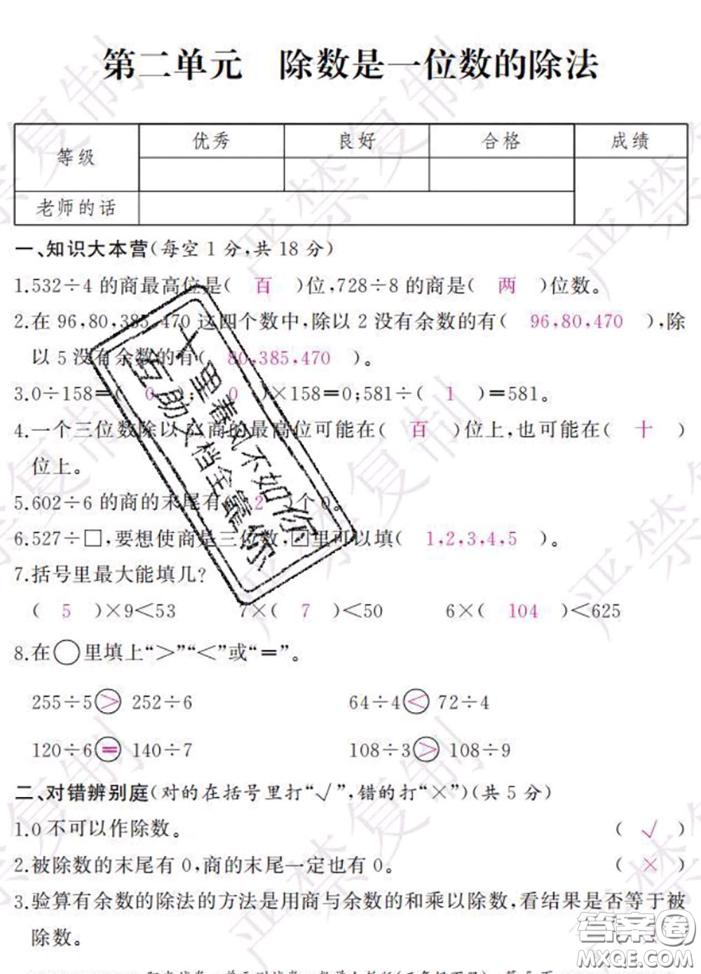 2020春陽光試卷單元測(cè)試卷三年級(jí)數(shù)學(xué)下冊(cè)人教版答案