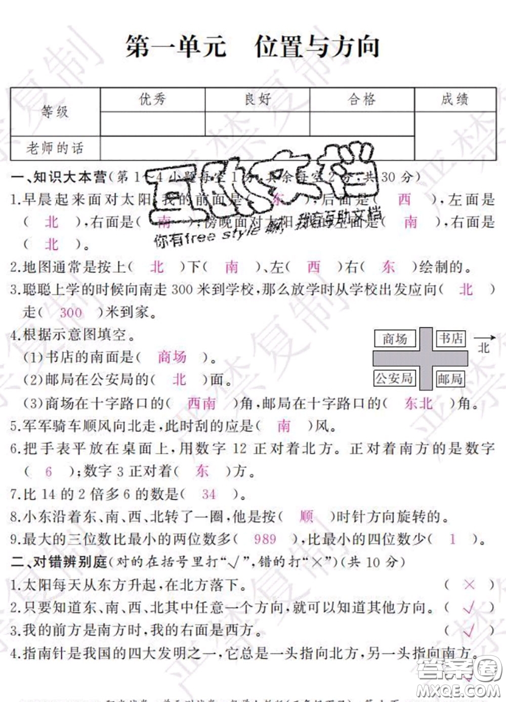 2020春陽光試卷單元測(cè)試卷三年級(jí)數(shù)學(xué)下冊(cè)人教版答案