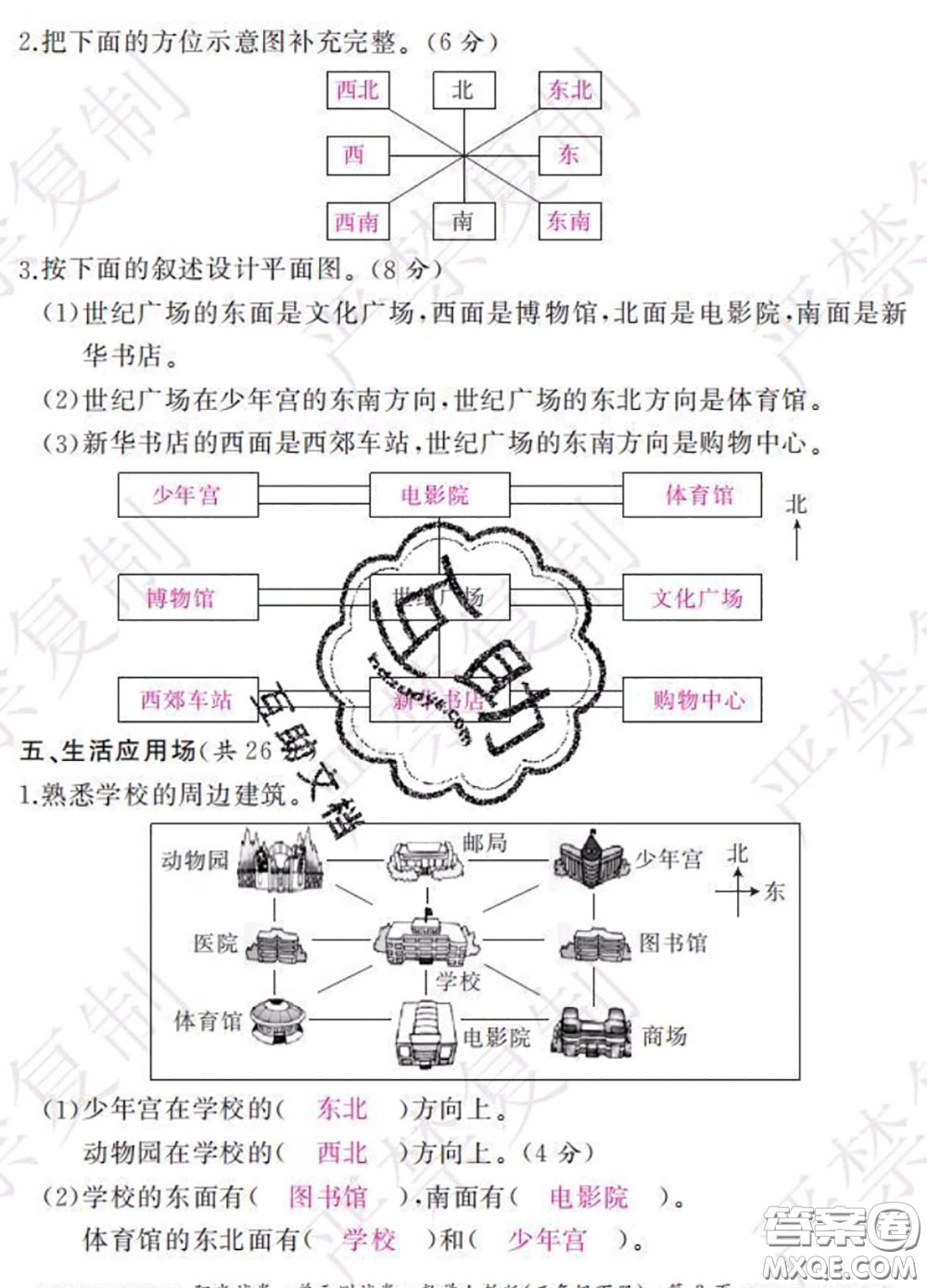 2020春陽光試卷單元測(cè)試卷三年級(jí)數(shù)學(xué)下冊(cè)人教版答案