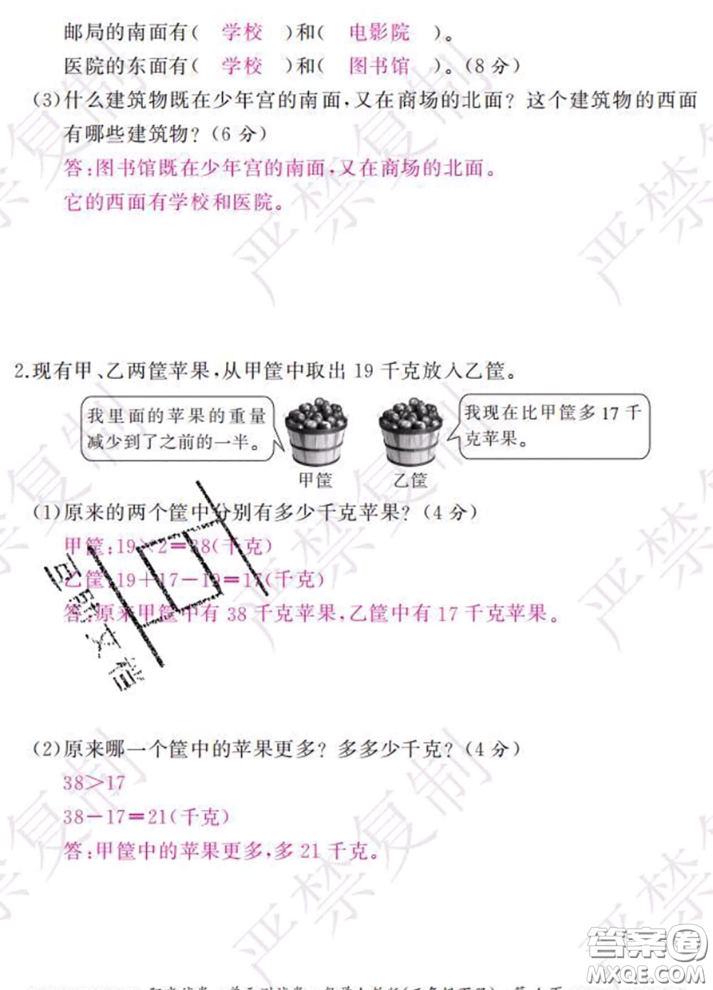 2020春陽光試卷單元測(cè)試卷三年級(jí)數(shù)學(xué)下冊(cè)人教版答案