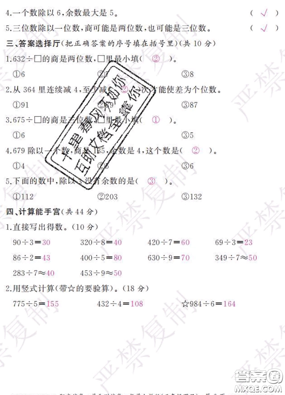 2020春陽光試卷單元測(cè)試卷三年級(jí)數(shù)學(xué)下冊(cè)人教版答案
