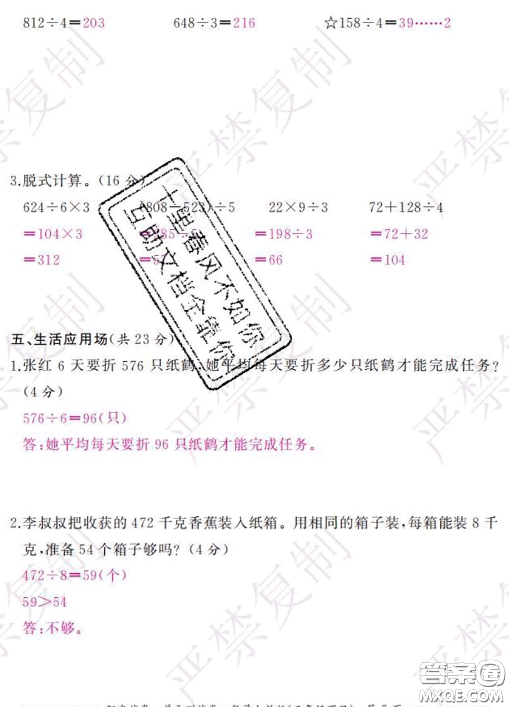 2020春陽光試卷單元測(cè)試卷三年級(jí)數(shù)學(xué)下冊(cè)人教版答案
