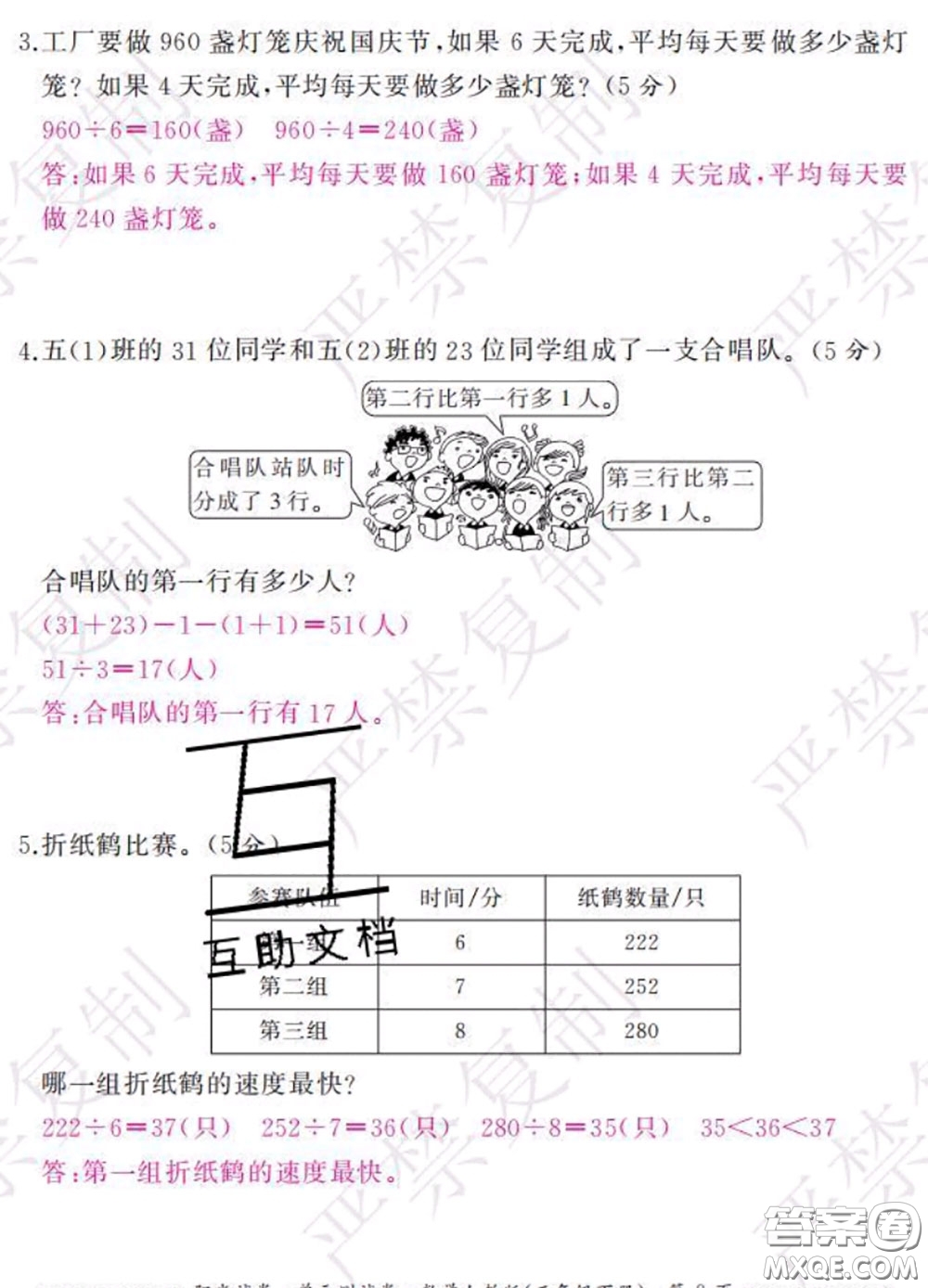 2020春陽光試卷單元測(cè)試卷三年級(jí)數(shù)學(xué)下冊(cè)人教版答案