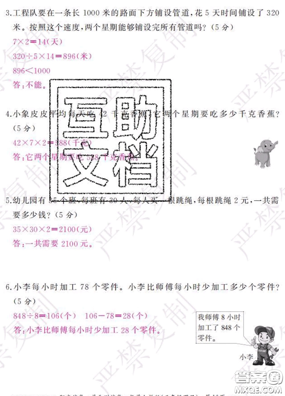 2020春陽光試卷單元測(cè)試卷三年級(jí)數(shù)學(xué)下冊(cè)人教版答案