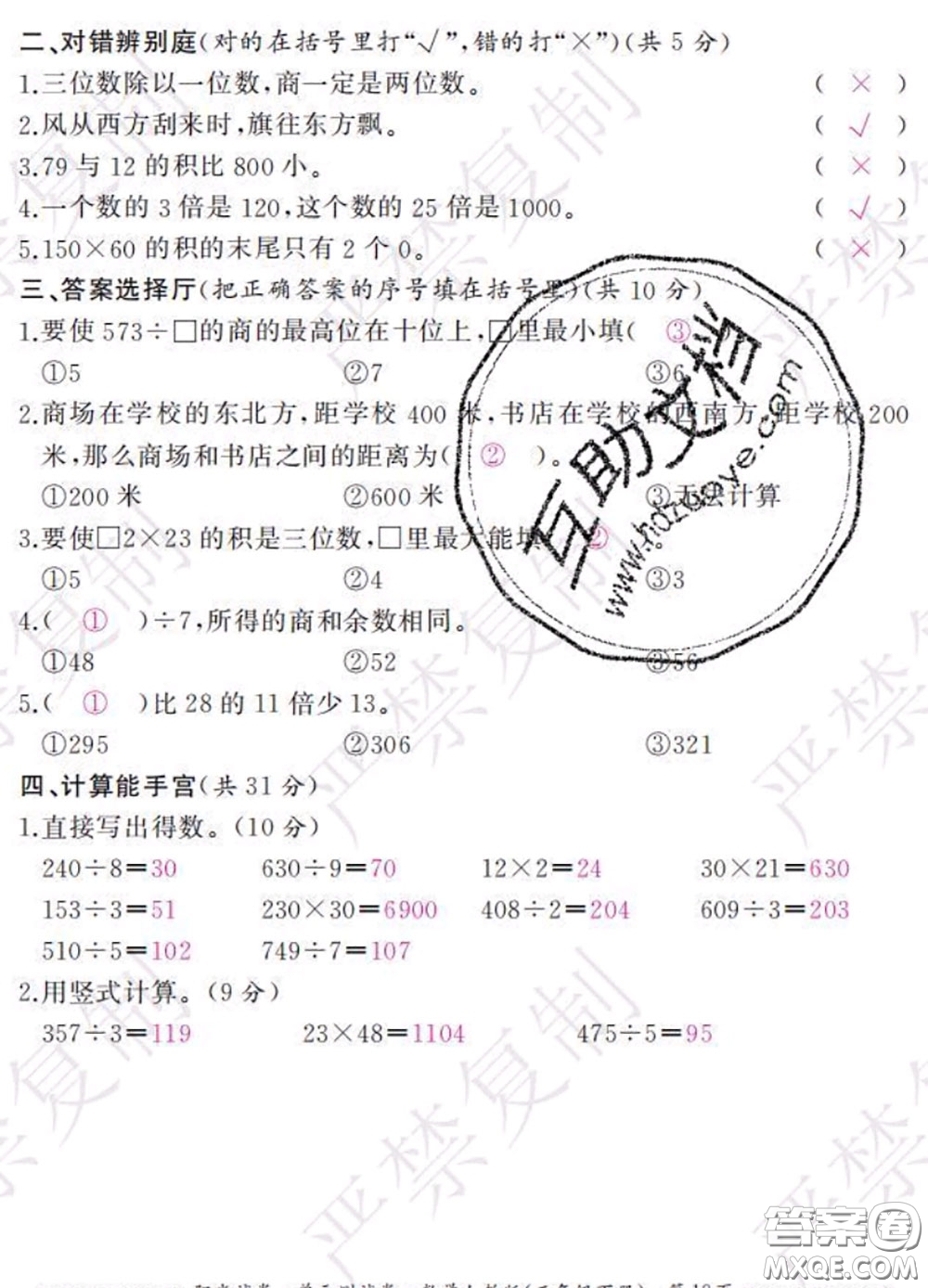 2020春陽光試卷單元測(cè)試卷三年級(jí)數(shù)學(xué)下冊(cè)人教版答案
