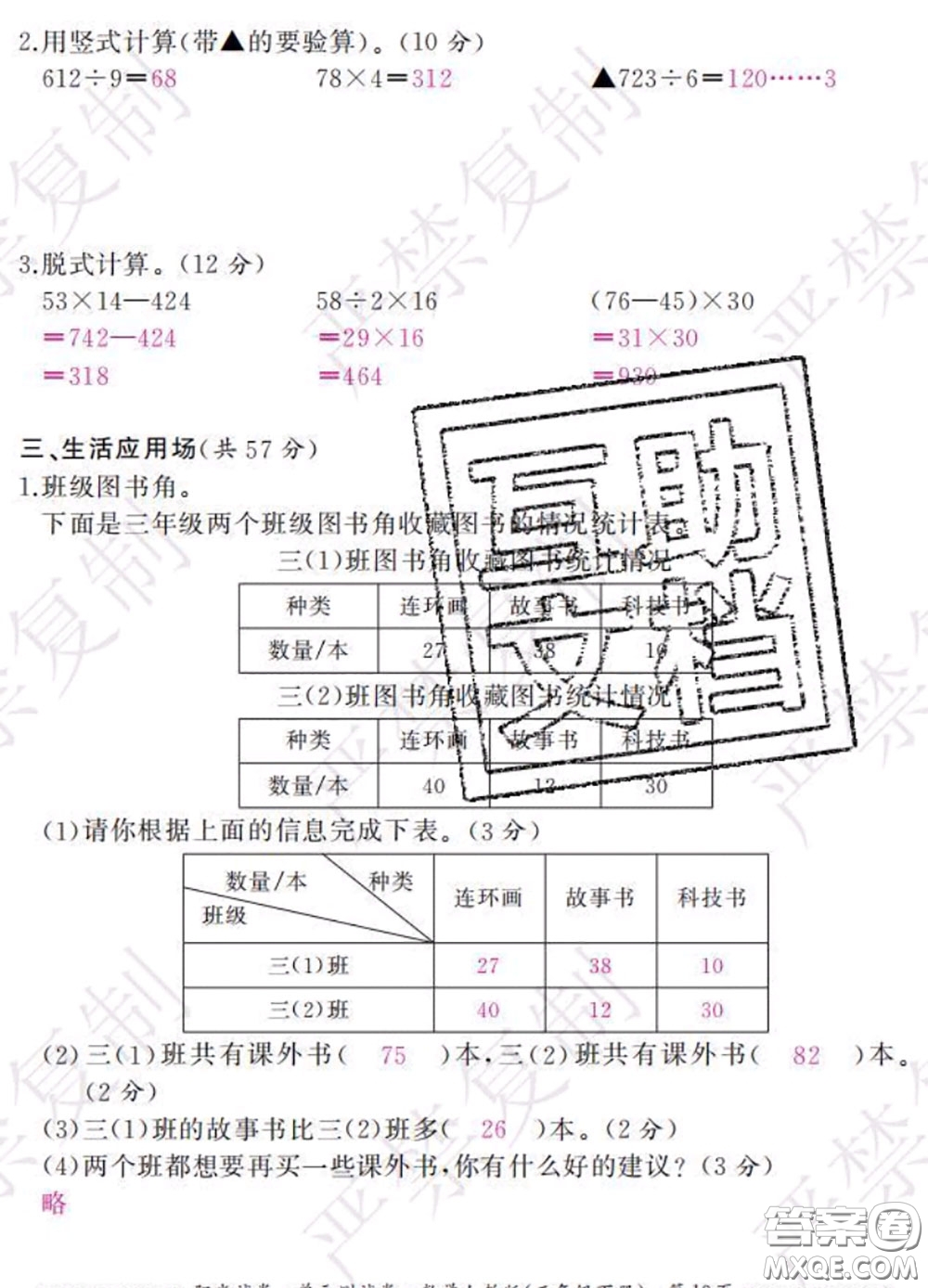 2020春陽光試卷單元測(cè)試卷三年級(jí)數(shù)學(xué)下冊(cè)人教版答案