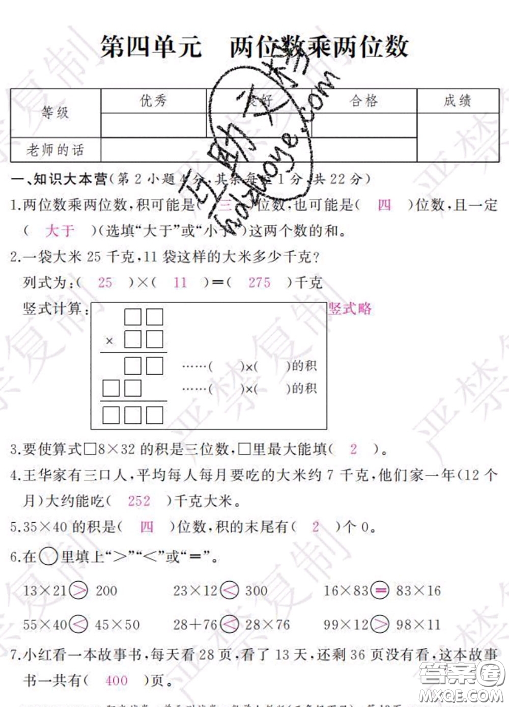2020春陽光試卷單元測(cè)試卷三年級(jí)數(shù)學(xué)下冊(cè)人教版答案