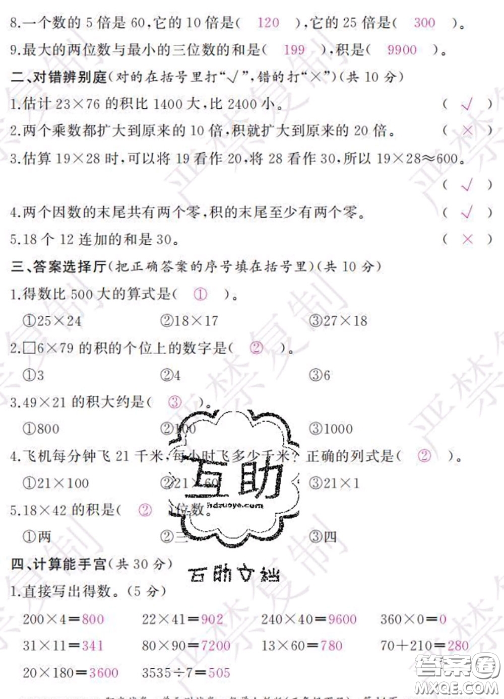 2020春陽光試卷單元測(cè)試卷三年級(jí)數(shù)學(xué)下冊(cè)人教版答案