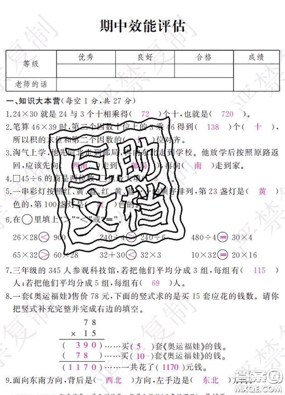 2020春陽光試卷單元測(cè)試卷三年級(jí)數(shù)學(xué)下冊(cè)人教版答案