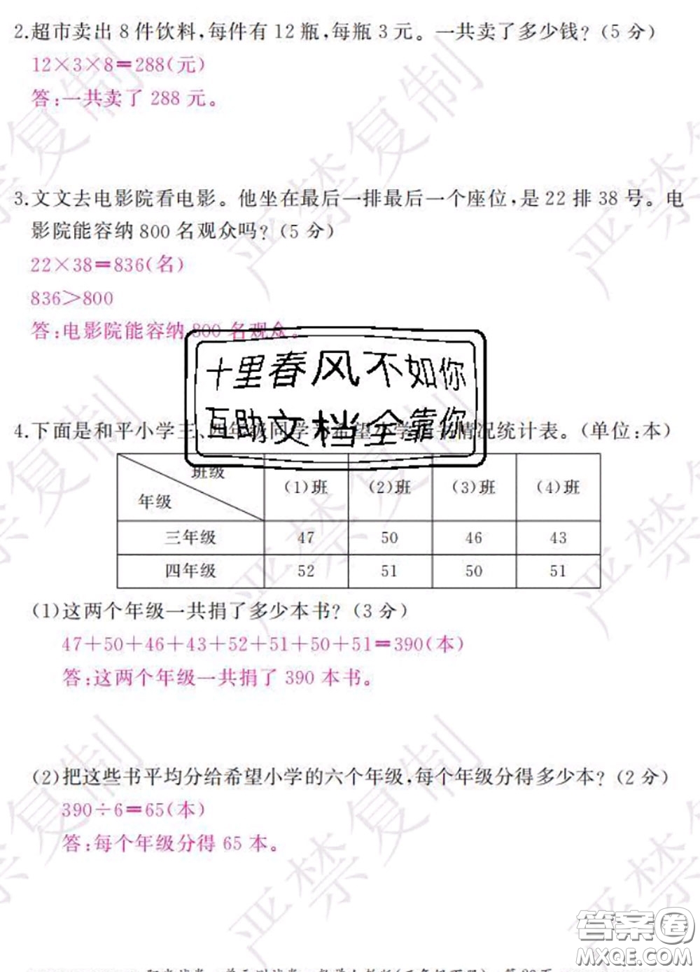 2020春陽光試卷單元測(cè)試卷三年級(jí)數(shù)學(xué)下冊(cè)人教版答案
