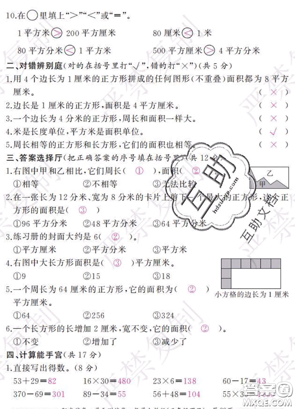 2020春陽光試卷單元測(cè)試卷三年級(jí)數(shù)學(xué)下冊(cè)人教版答案