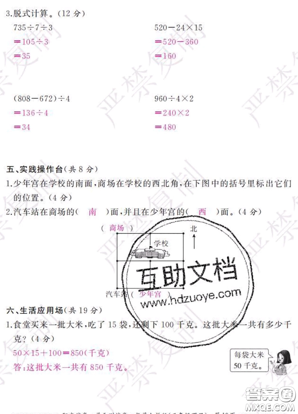 2020春陽光試卷單元測(cè)試卷三年級(jí)數(shù)學(xué)下冊(cè)人教版答案