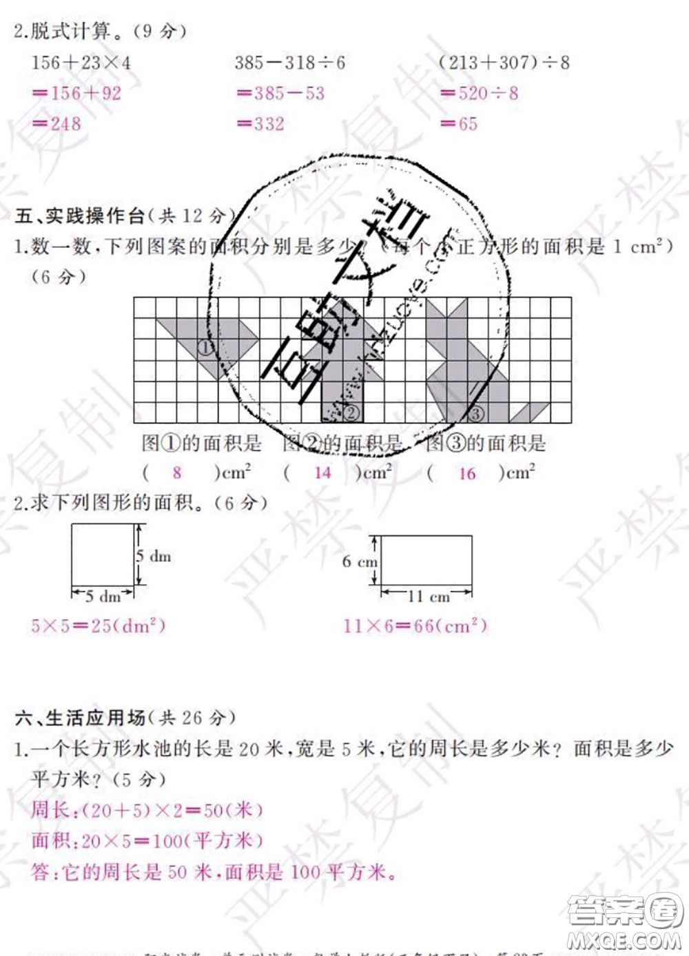2020春陽光試卷單元測(cè)試卷三年級(jí)數(shù)學(xué)下冊(cè)人教版答案