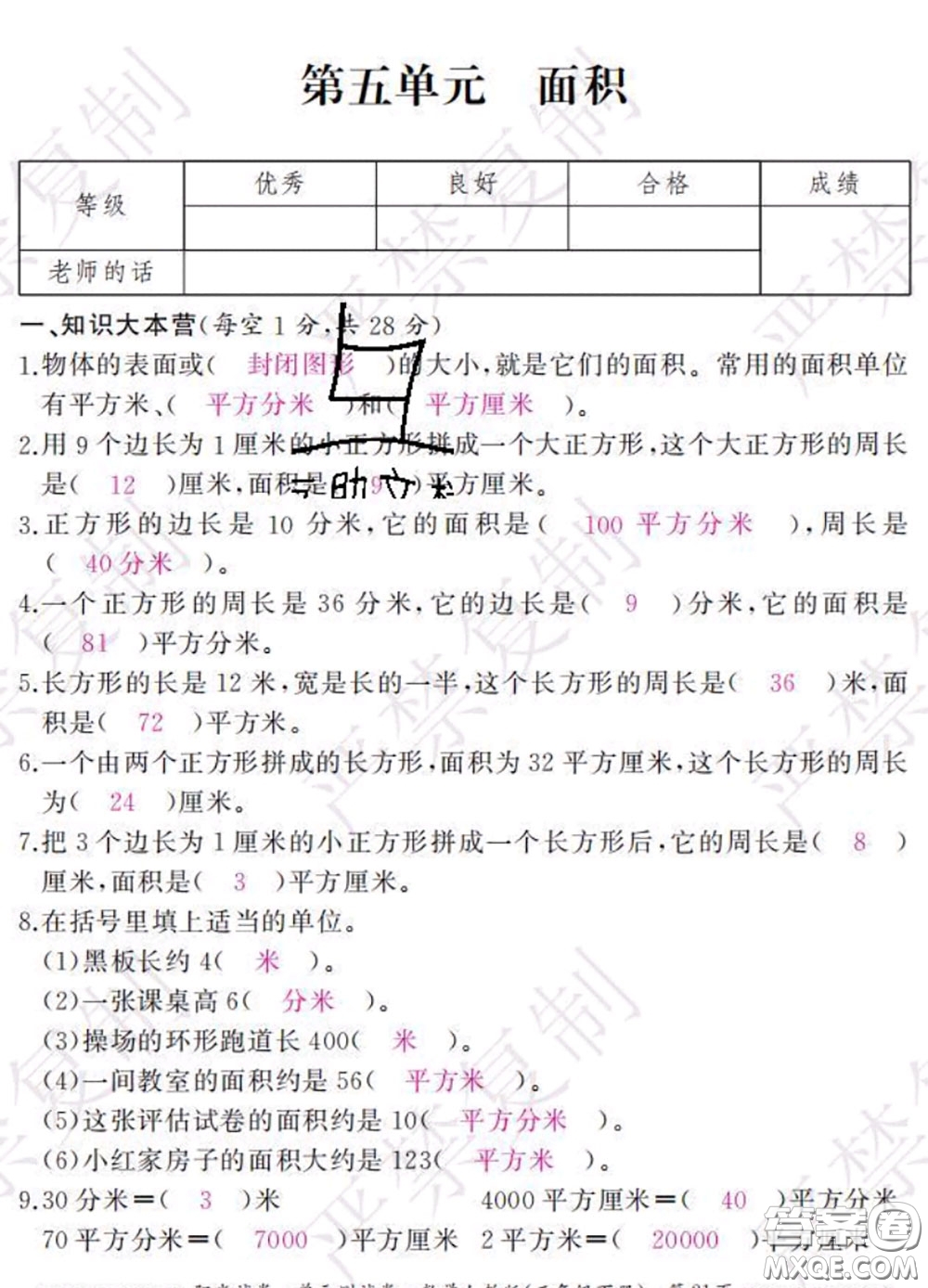 2020春陽光試卷單元測(cè)試卷三年級(jí)數(shù)學(xué)下冊(cè)人教版答案