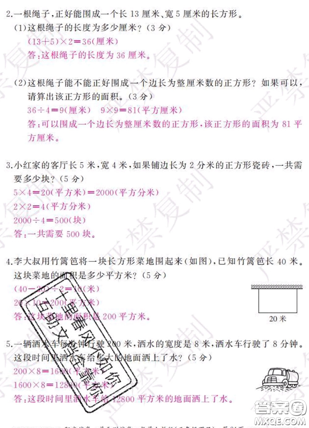 2020春陽光試卷單元測(cè)試卷三年級(jí)數(shù)學(xué)下冊(cè)人教版答案