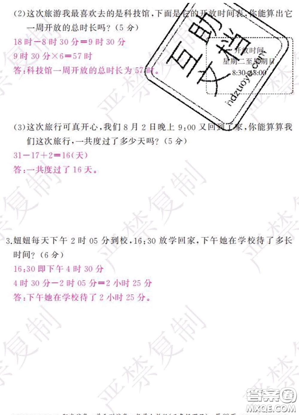2020春陽光試卷單元測(cè)試卷三年級(jí)數(shù)學(xué)下冊(cè)人教版答案