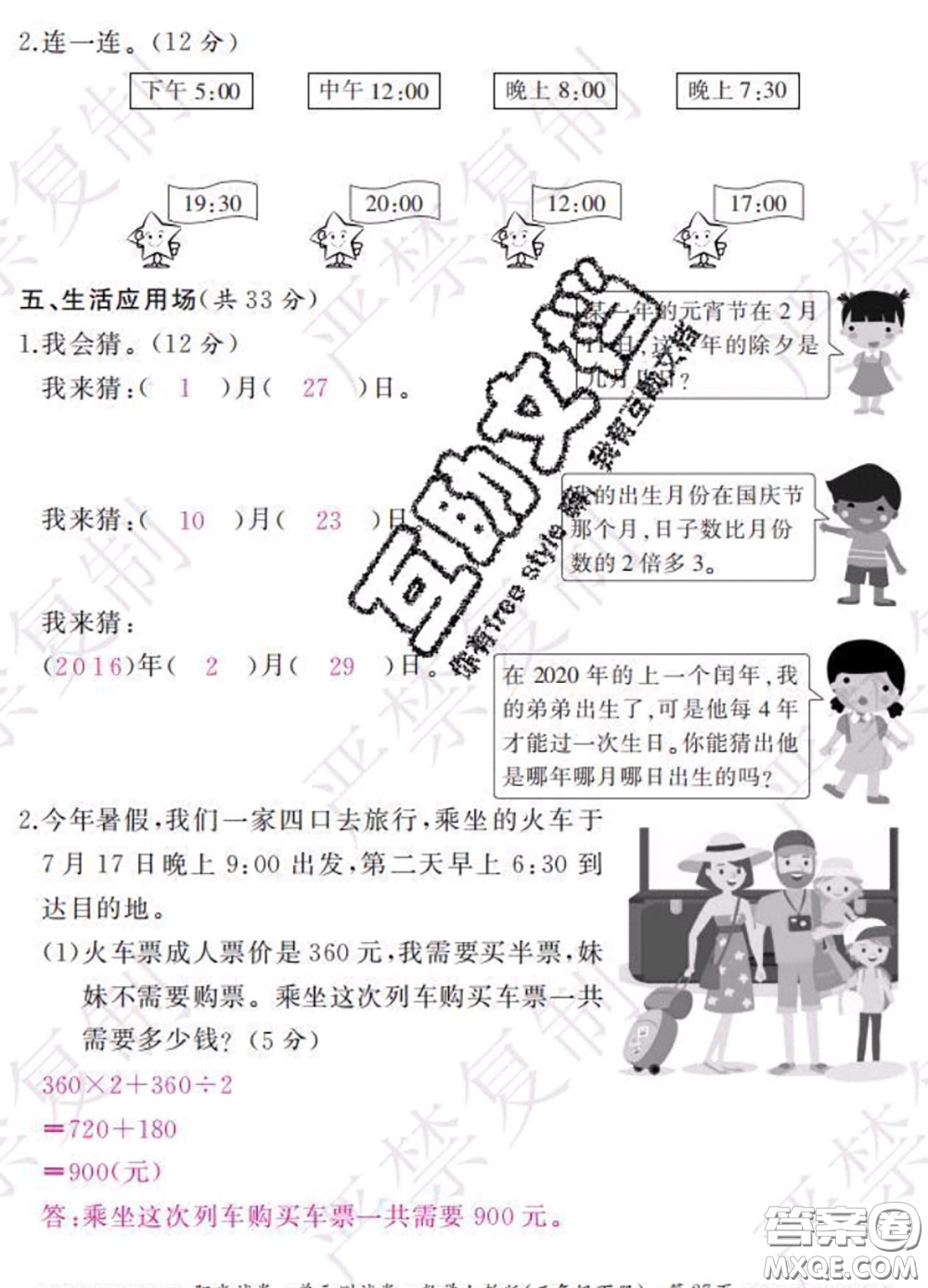 2020春陽光試卷單元測(cè)試卷三年級(jí)數(shù)學(xué)下冊(cè)人教版答案