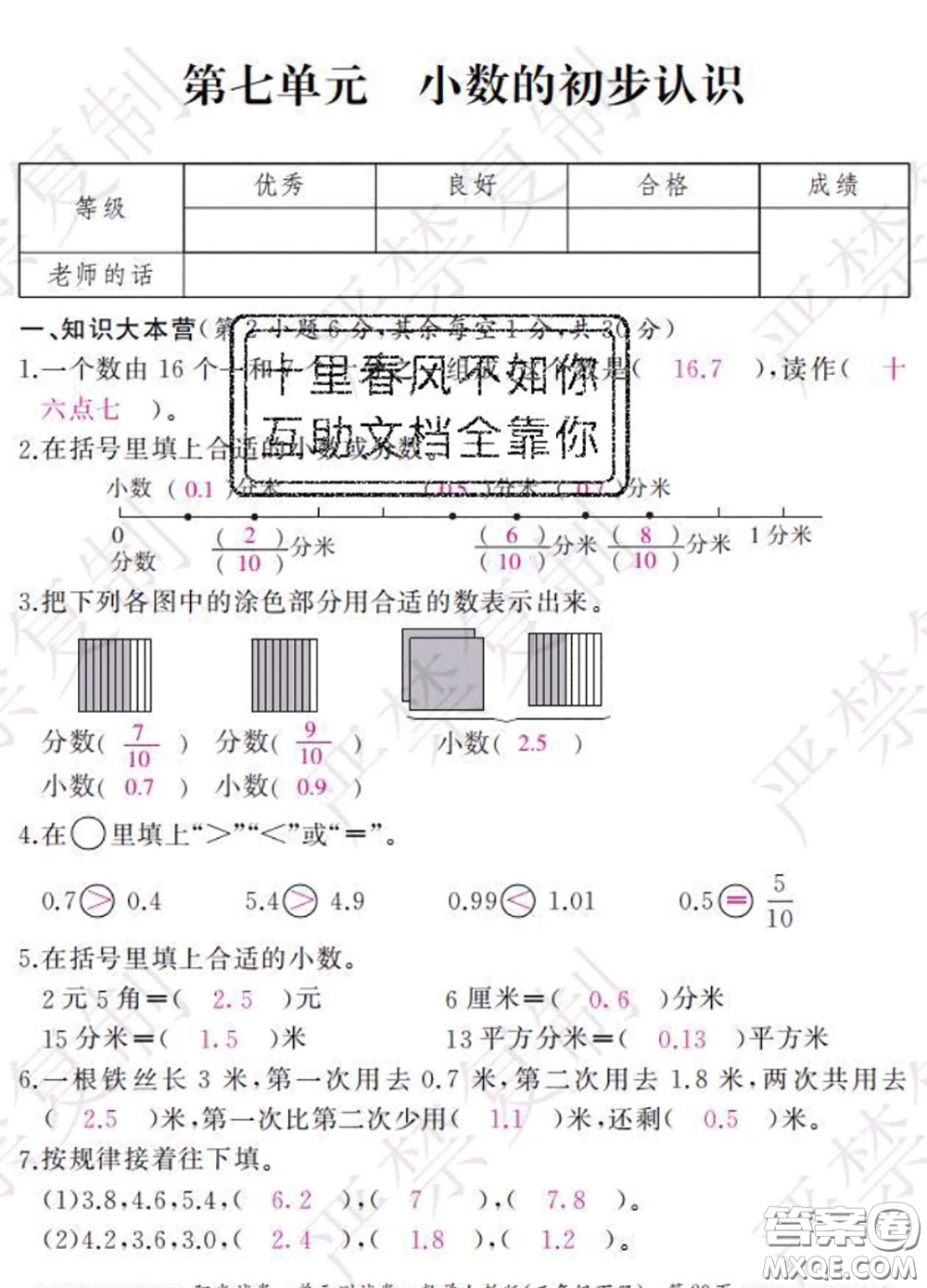 2020春陽光試卷單元測(cè)試卷三年級(jí)數(shù)學(xué)下冊(cè)人教版答案