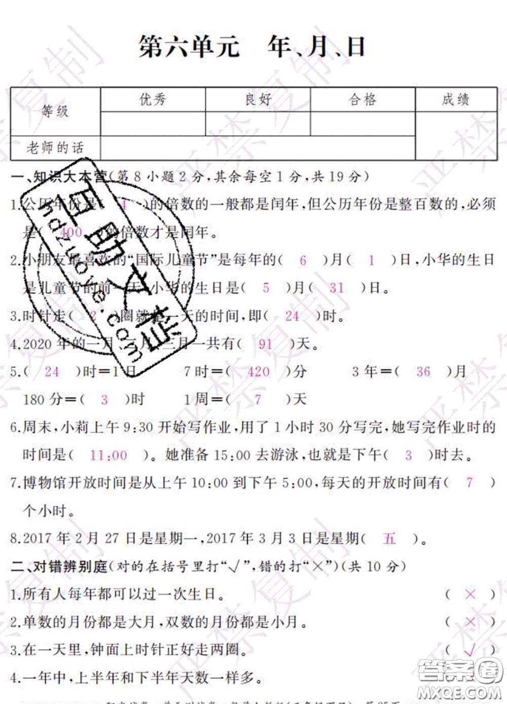 2020春陽光試卷單元測(cè)試卷三年級(jí)數(shù)學(xué)下冊(cè)人教版答案