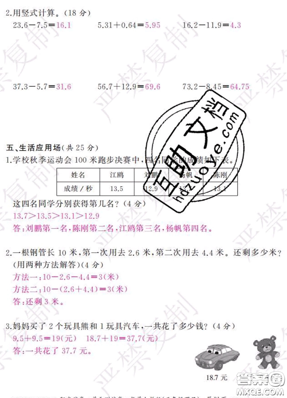 2020春陽光試卷單元測(cè)試卷三年級(jí)數(shù)學(xué)下冊(cè)人教版答案
